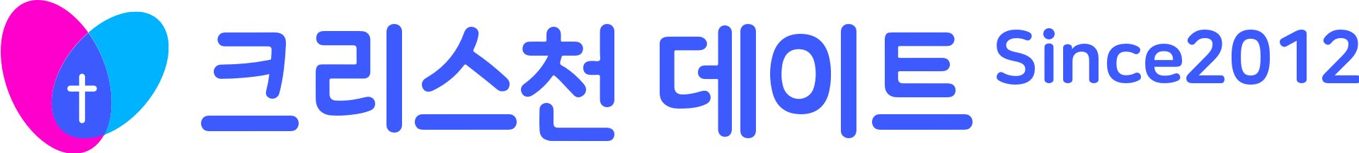 크리스천데이트 블로그