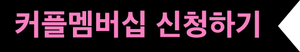 크리스천데이트,크데,크리스천메이트,기독교결정사,크리스천결정사,크리스천소개팅,기독교소개팅